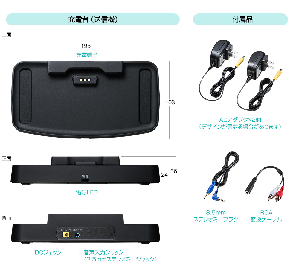 充電台（送信機　付属品）