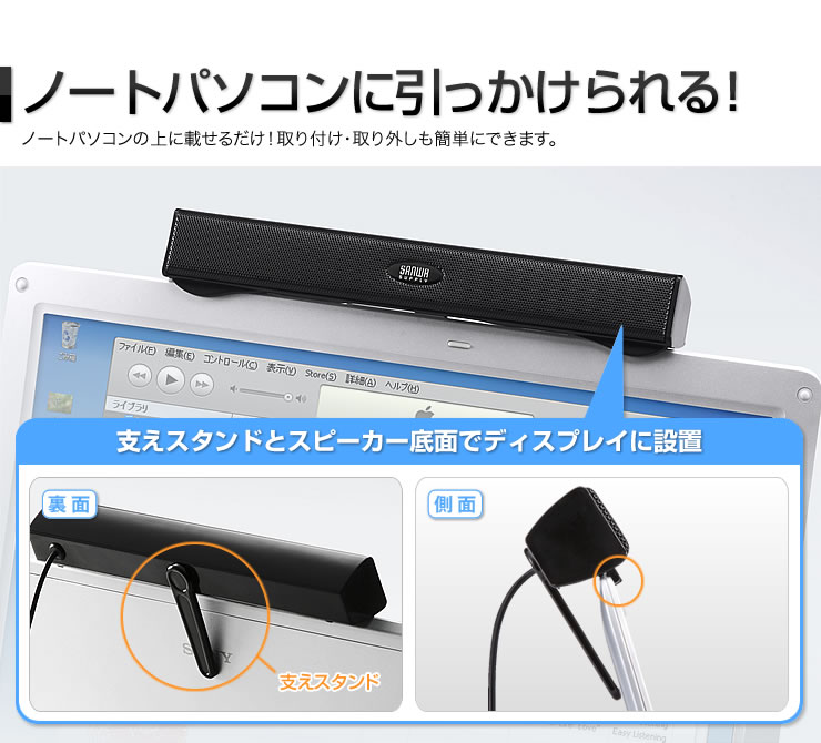 ノートパソコンに引っ掛けられる