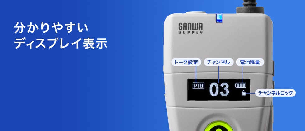 わかりやすいディスプレイ表示
