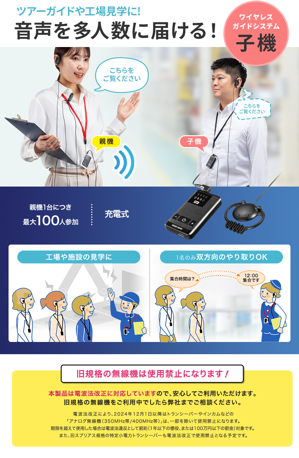 ツアーガイドや工場見学に便利な小型・軽量のワイヤレスオーディオシステム。子機。