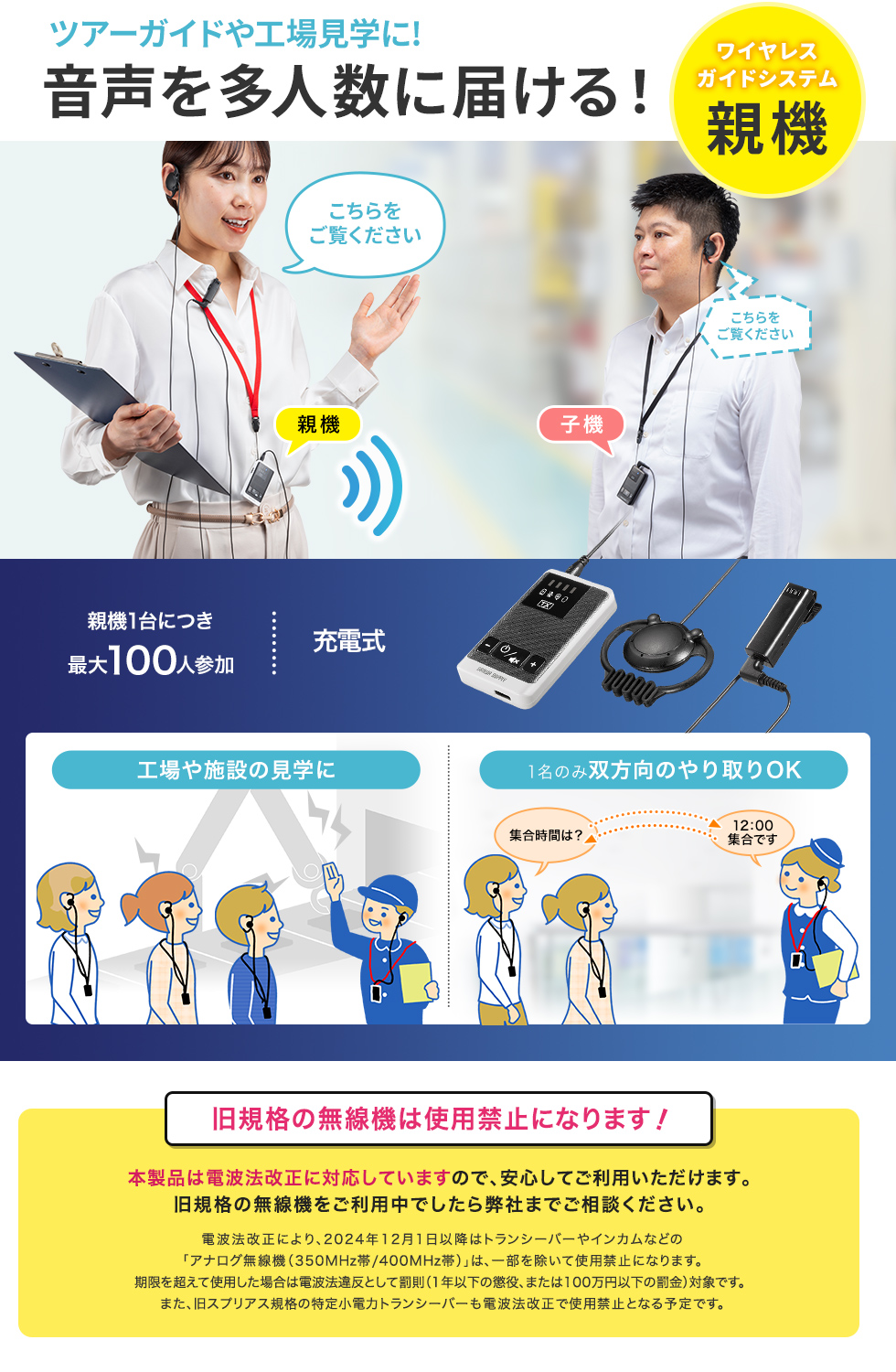 ツアーガイドや工場見学に便利な小型・軽量のワイヤレスオーディオシステム。親機。
