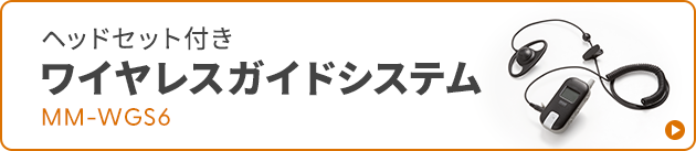https://www.sanwa.co.jp/product/syohin?code=MM-WGS6