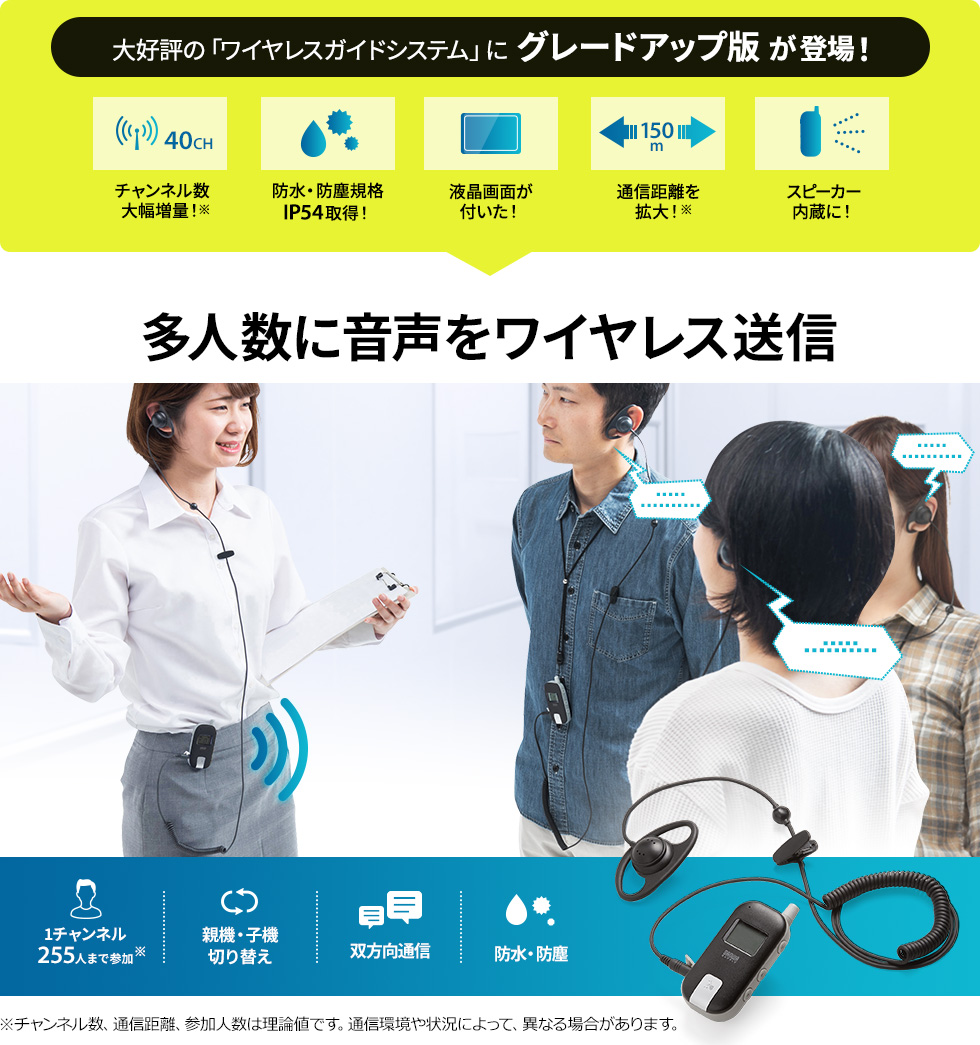 ツアーガイドや工場見学に便利で使いやすい液晶付きワイヤレスガイドシステム。