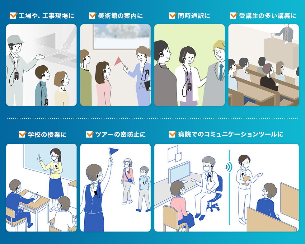 様々な場所で使える