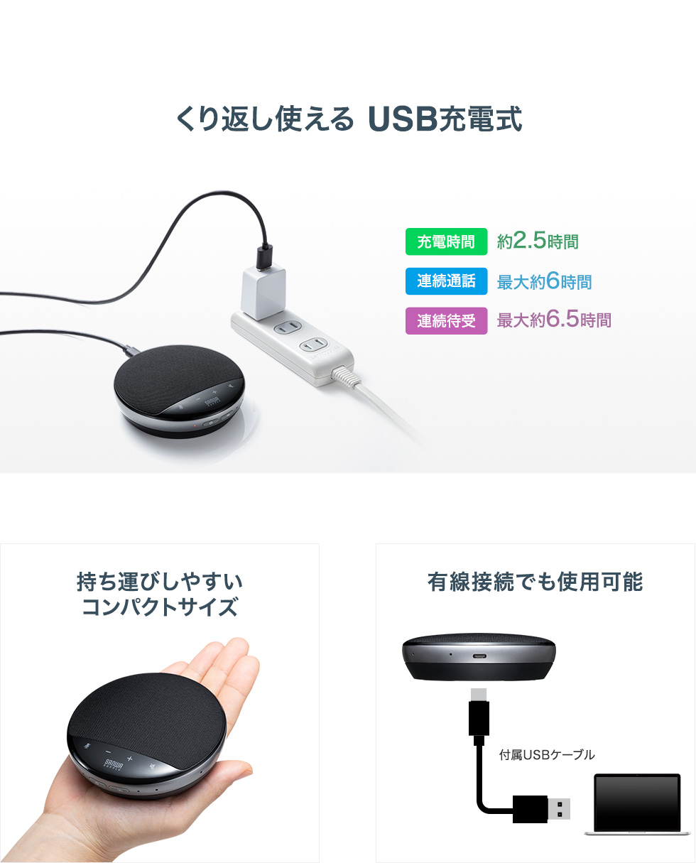 くり返し使えるUSB充電式