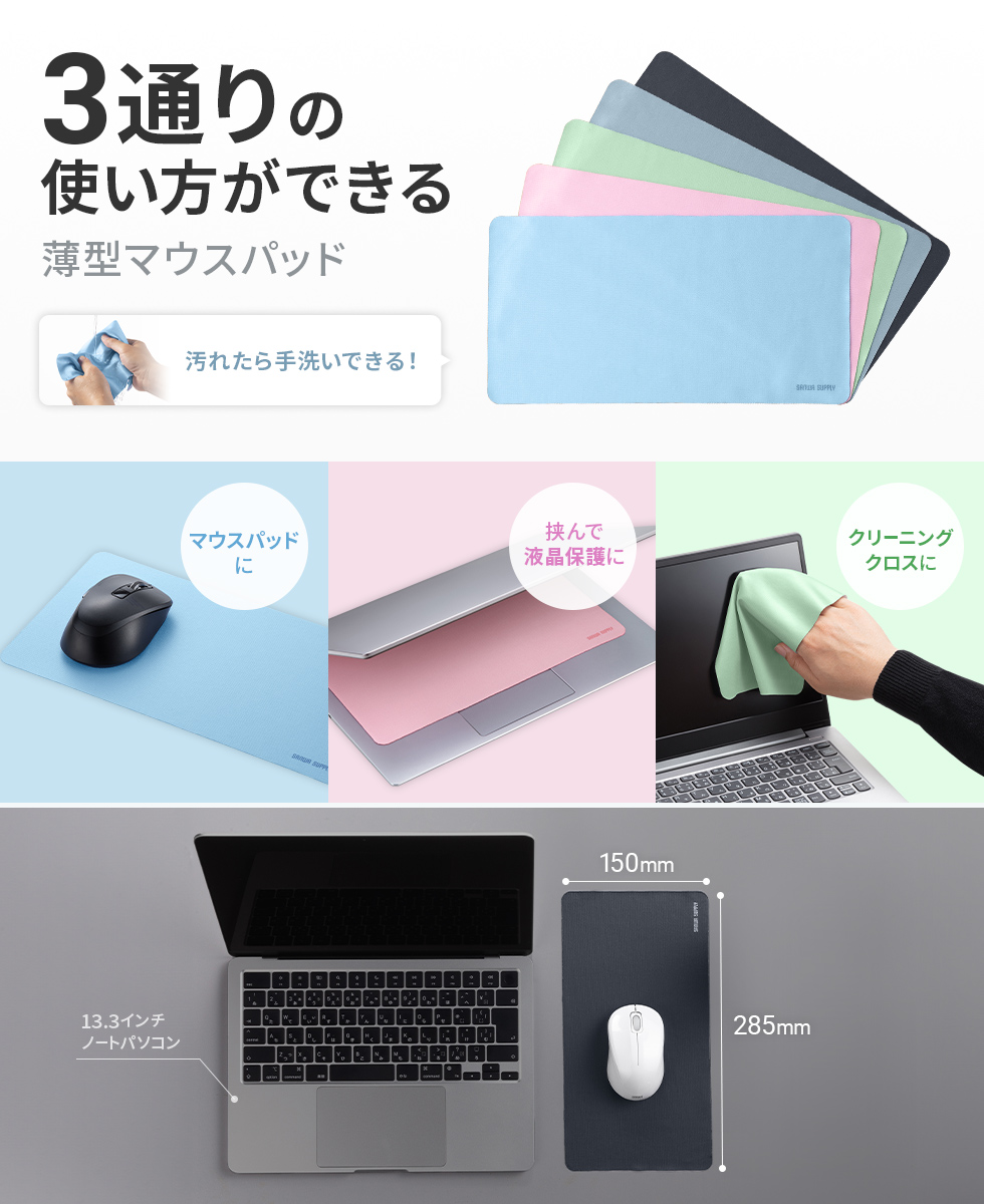 ノートパソコンに挟んで持ち運べる3WAYマウスパッド。ブラック。