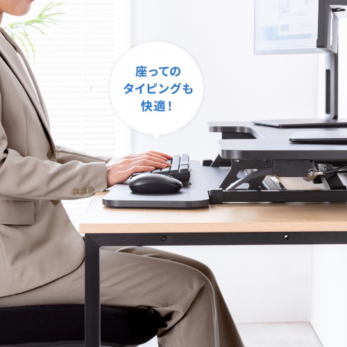 座ってのタイピングも快適