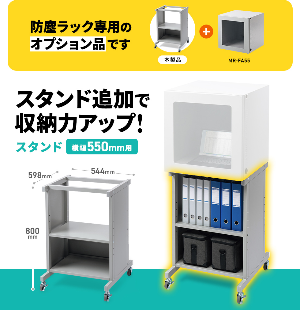 MR-FA55、MR-FAK55、MR-FAP55用スタンド。