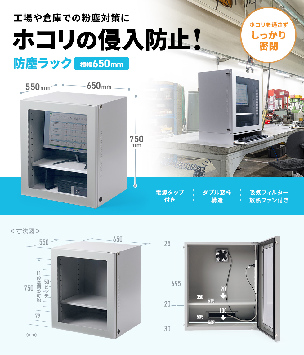 中棚付で液晶ディスプレイ＋省スペースCPU＋小型機器の収納に最適サイズW650の防塵ラック。