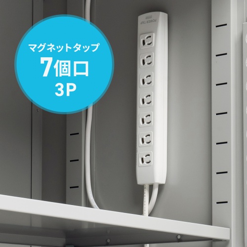 マグネット付きタップを標準装備
