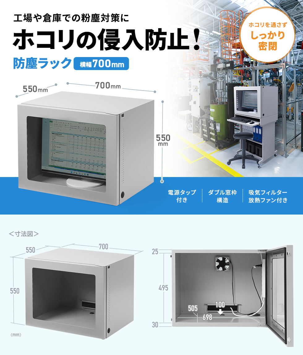 液晶モニタ＋デスクトップPC設置想定の防塵ラック。
