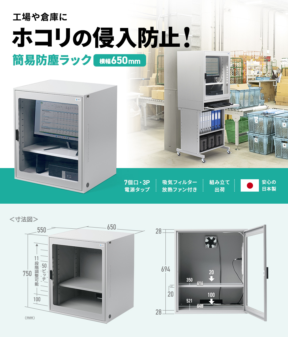 中棚付で液晶ディスプレイ＋省スペースCPU＋小型機器の収納に最適サイズW650の防塵ラック。簡易タイプ・幅650×奥行き550mm。