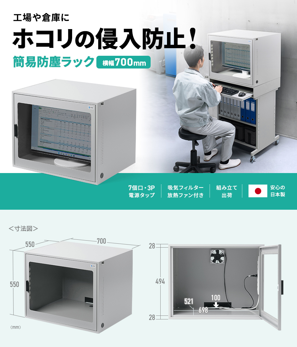 液晶モニタ＋デスクトップパソコン設置想定の防塵ラック。簡易タイプ・幅700×奥行き550mm。