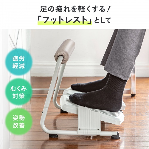 足の疲れを軽くする「フットレスト」として