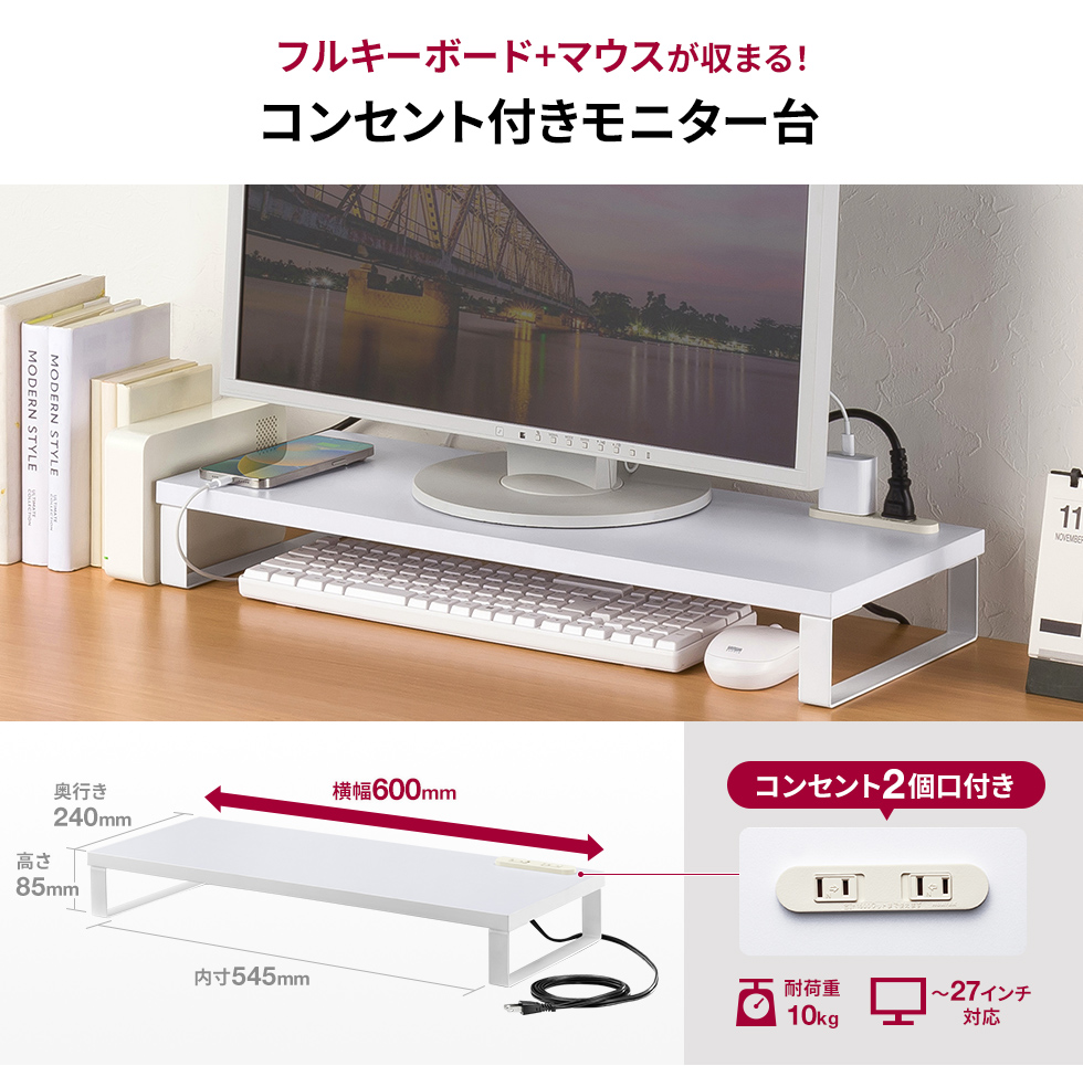 モニター下に収納スペースを増やせるコンセントが2個口付いたモニター台