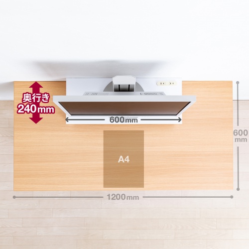 デスクを圧迫しない奥行き240mm