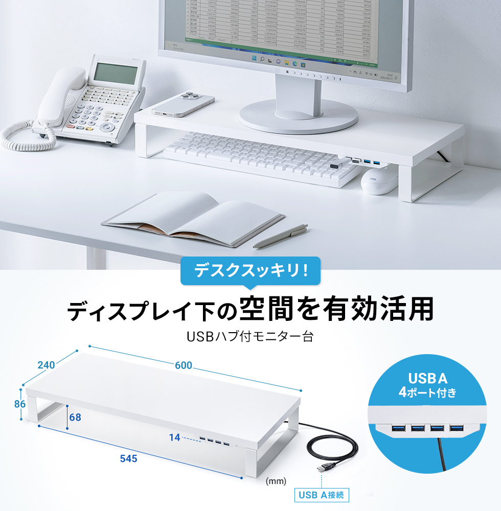 USB機器との接続に便利なUSBハブと一体化のモニター台。ブラック。
