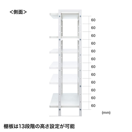 棚板の高さ調節が可能