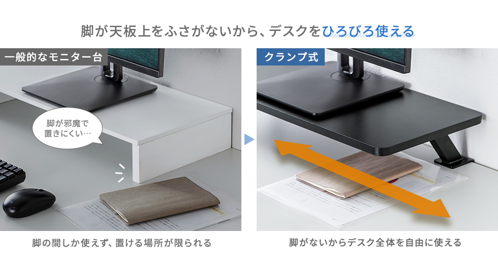 脚が天板上をふさがないから デスクをひろびろ使える