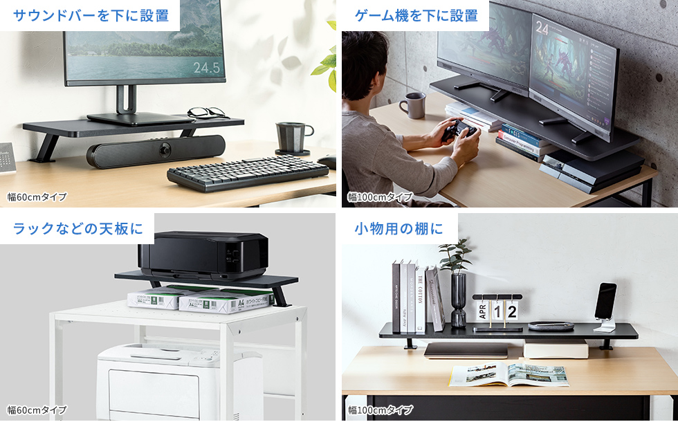 環境に合わせて設置、様々なモノを収納できる