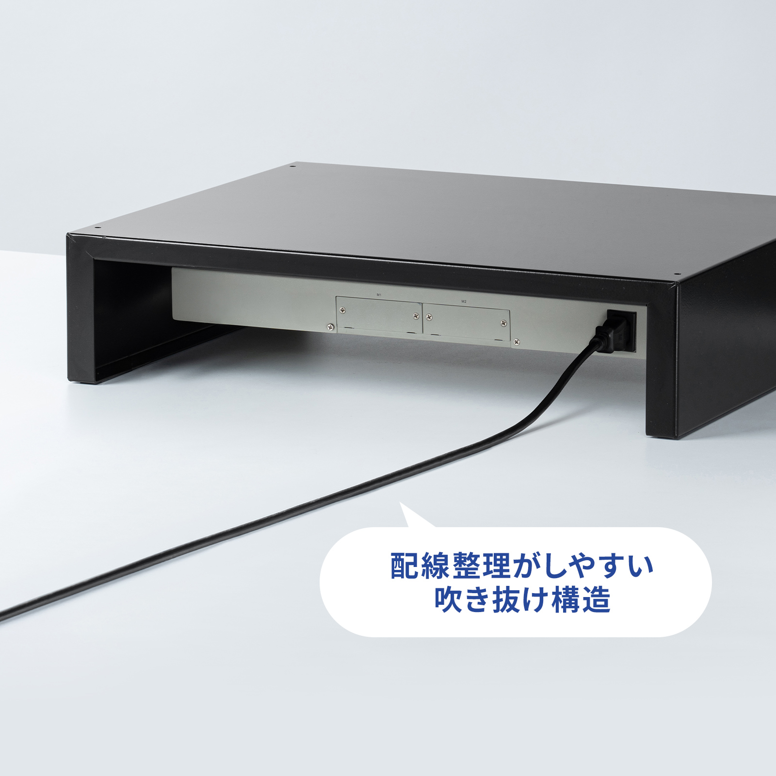 背面は配線しやすい吹き抜け構造