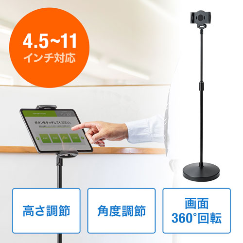 高さ可変機能付きiPad・タブレット<br>スタンド(4.5~11インチ対応)