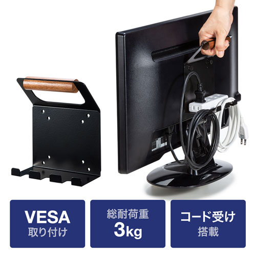 VESAマウント取付けテレビハンドル(コード受け付き)