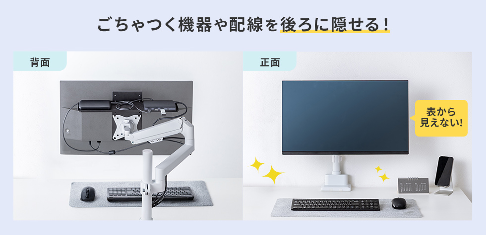 ごちゃつく機器や配線を後ろに隠せる
