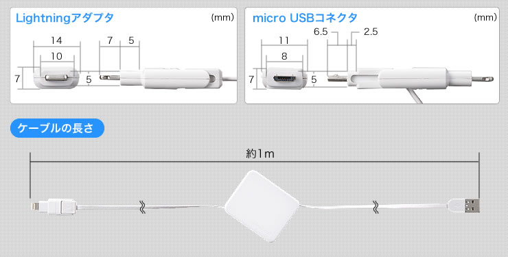 Lightningアダプタ　micro USBコネクタ