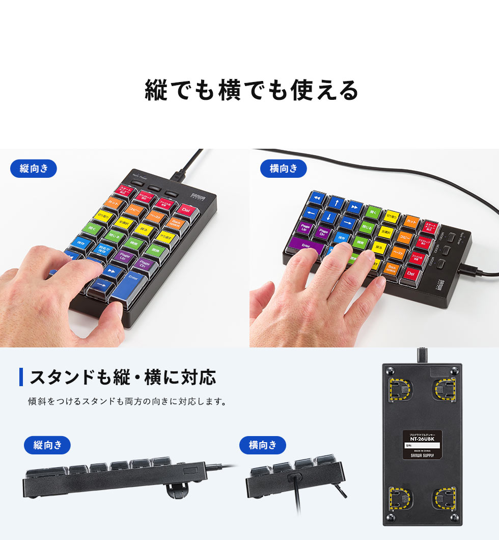 縦でも横でも使える