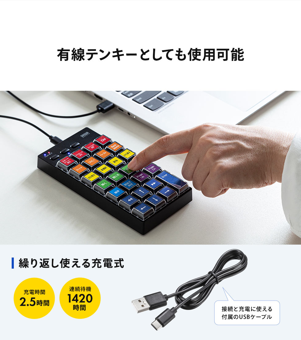 有線テンキーとしても使用可能