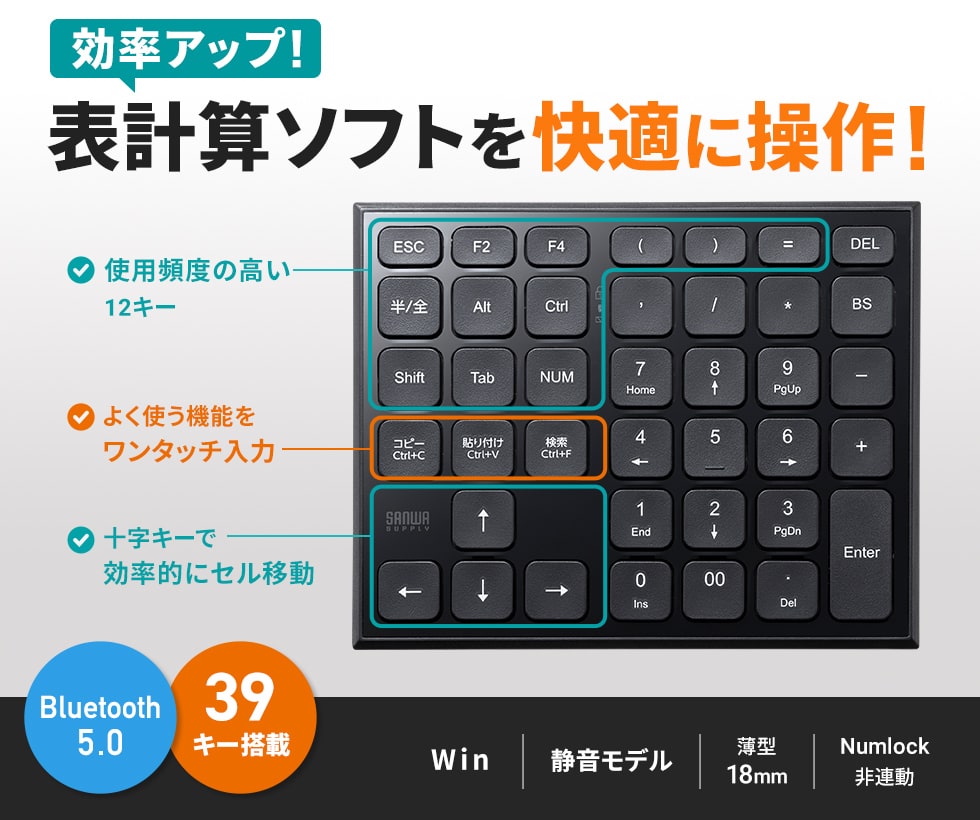 Excelに最適なショートカットキーを搭載した静音Bluetoothテンキー。
