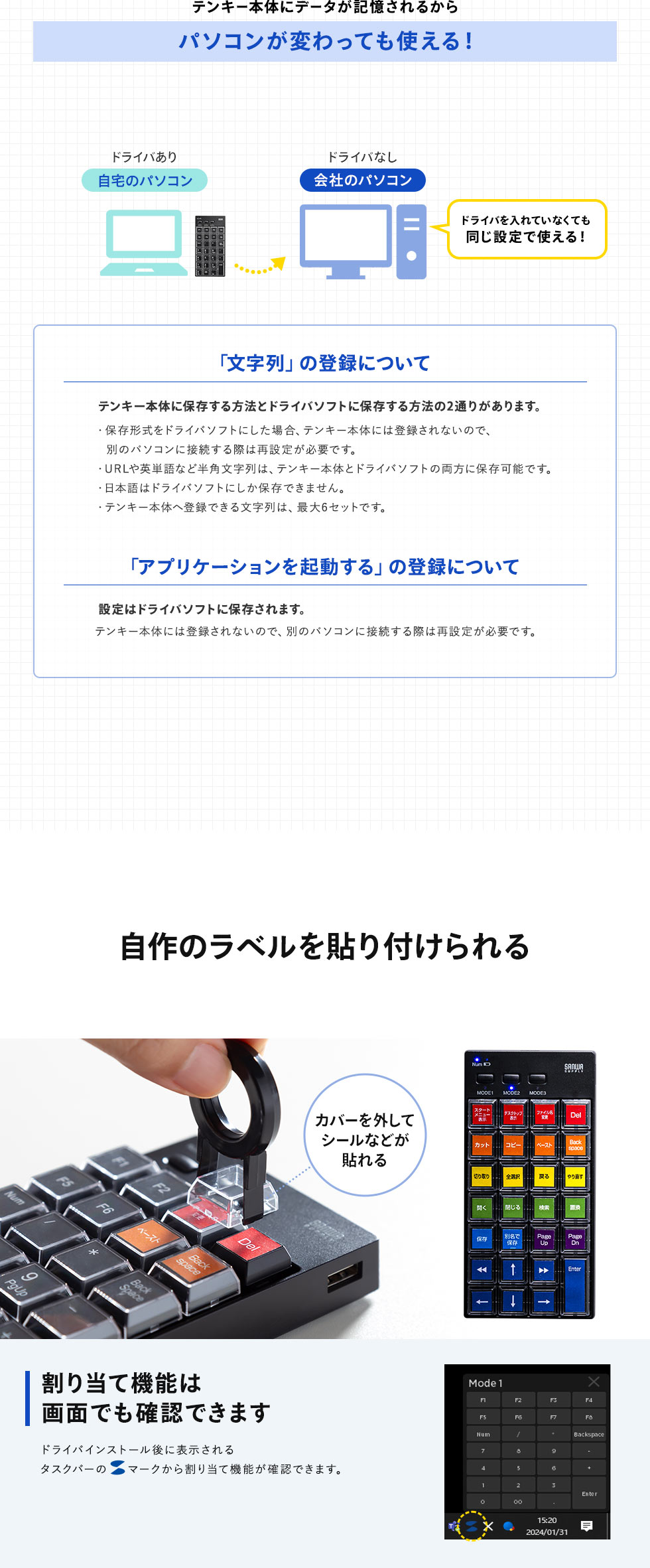 テンキー本体にデータが記憶されるからパソコンが変わっても使える！