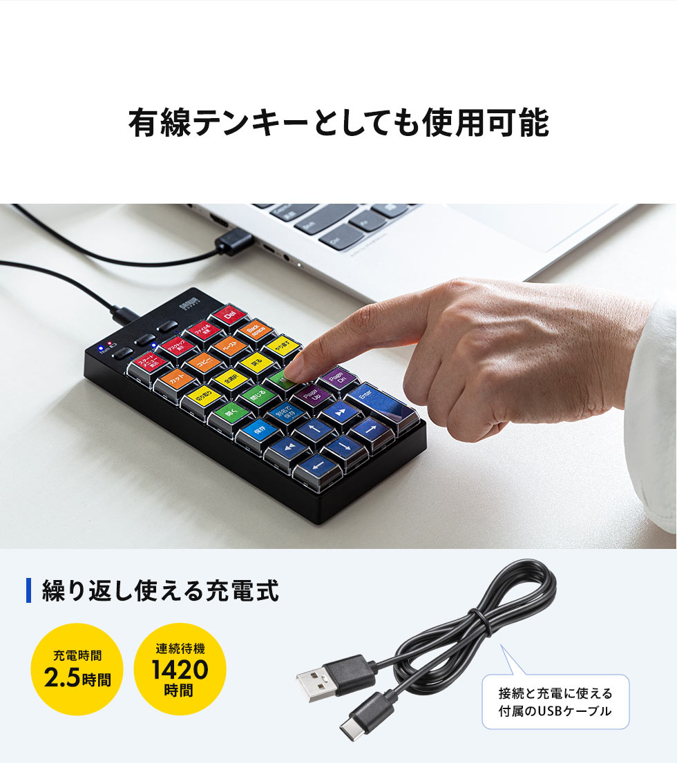 有線テンキーとしても使用可能