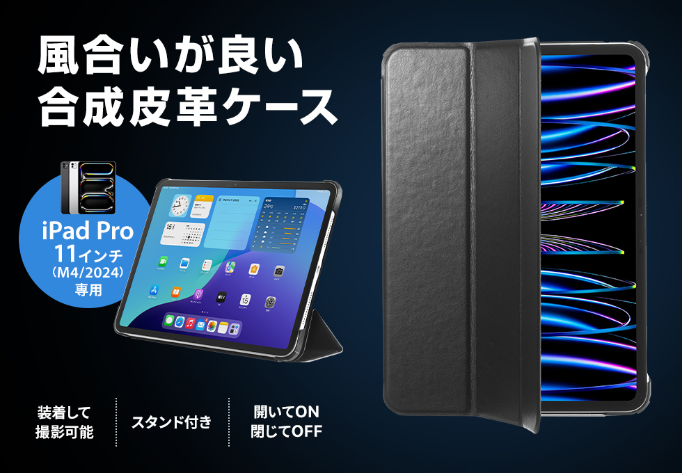 高級感があり風合いの良い高級合成皮革を使用したソフトレザー調ケース。（ブラック）