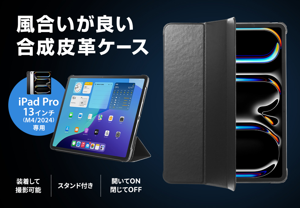 高級感があり風合いの良い高級PUを使用したソフトレザー調ケース。（ブラック）