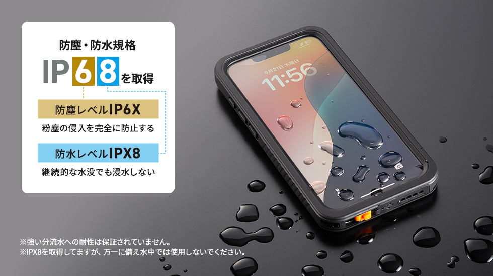 防塵・防水性能が非常に高いIP68準拠