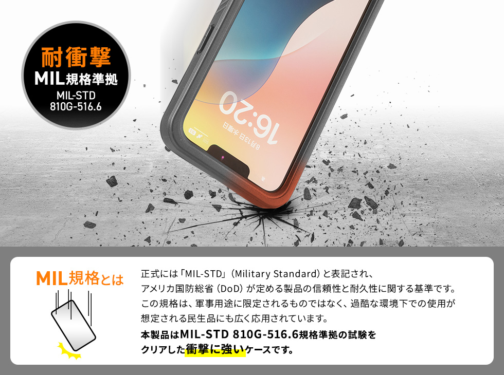 耐衝撃 MIL規格をクリア