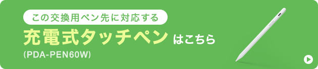 PDA-PEN60Wバナー画像