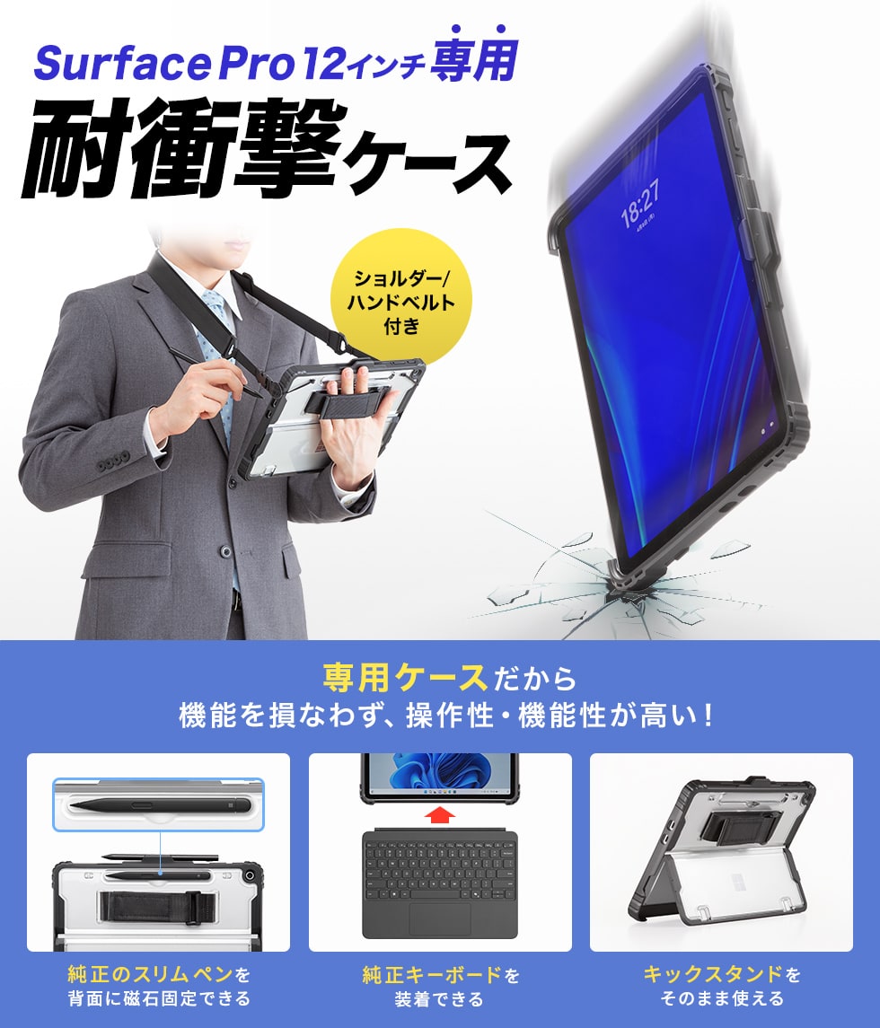 Microsoft Surface Pro 12インチ用ショルダーベルト付き耐衝撃ケース。