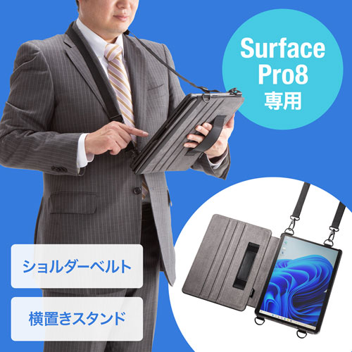 Surface Pro8 スタンド機能付きショルダーベルトケース