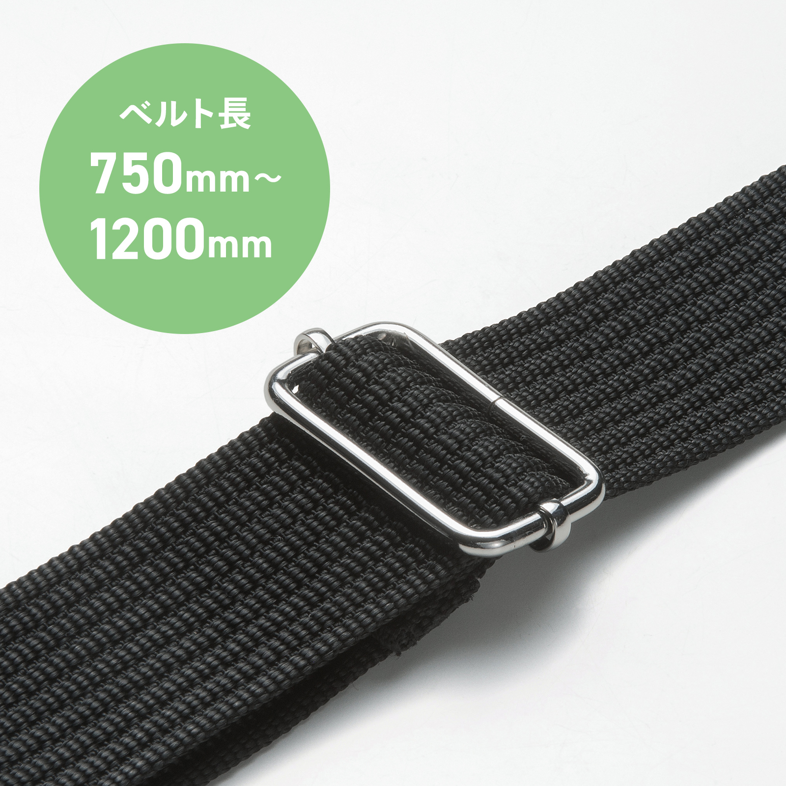 最適な長さに簡単調整