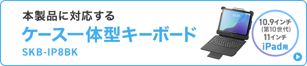 SKB-IP8BKバナー