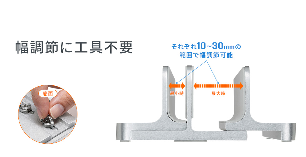 幅調節に工具不要