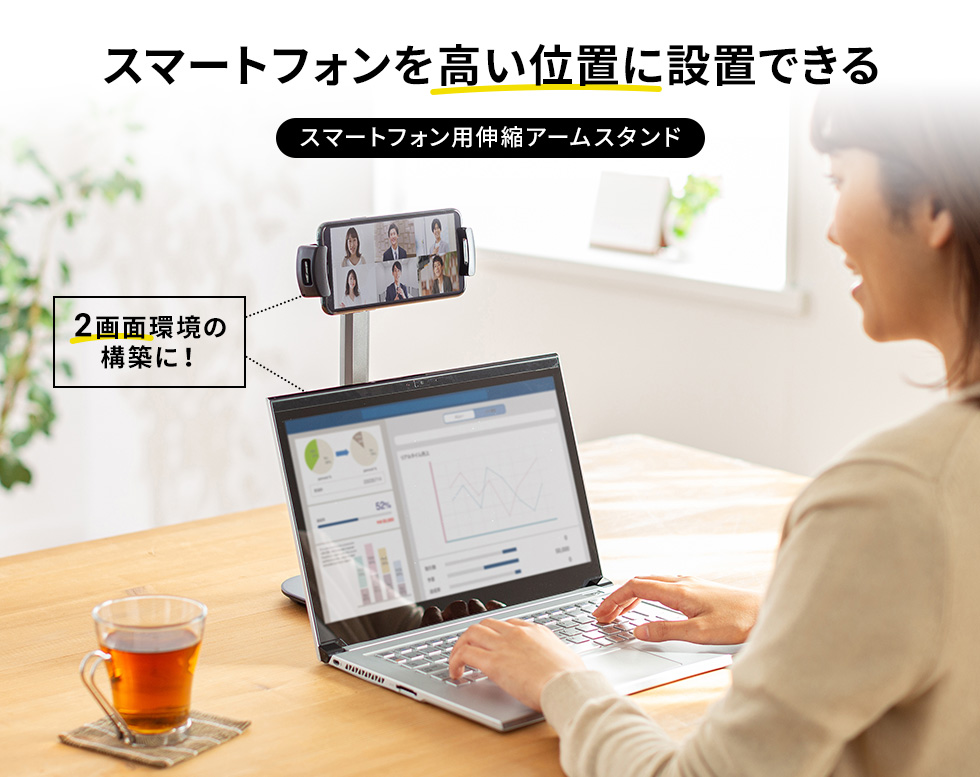 スマートフォンを高い位置に設置できる　スマートフォン用伸縮アームスタンド