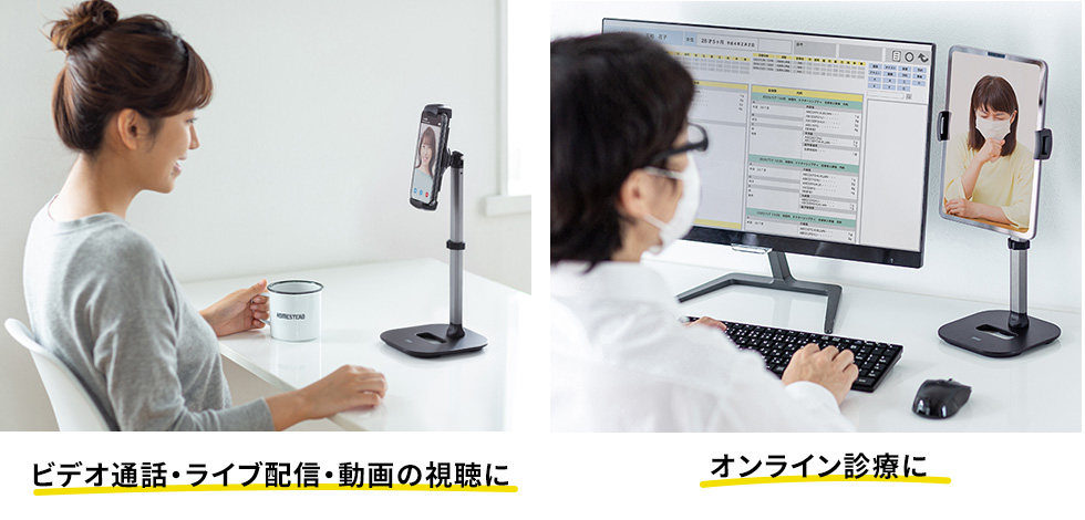 ビデオ通話・ライブ配信・動画の視聴に　オンライン診療に
