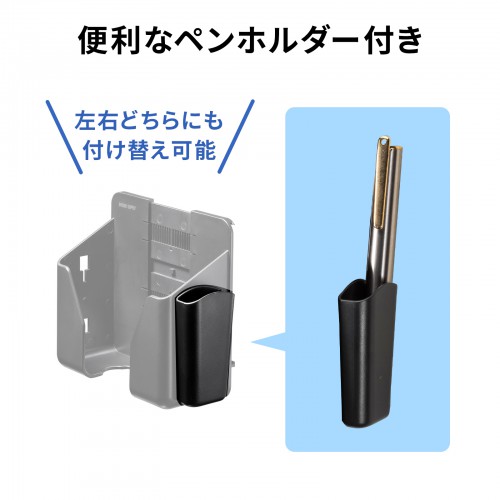 便利なペンホルダー付き