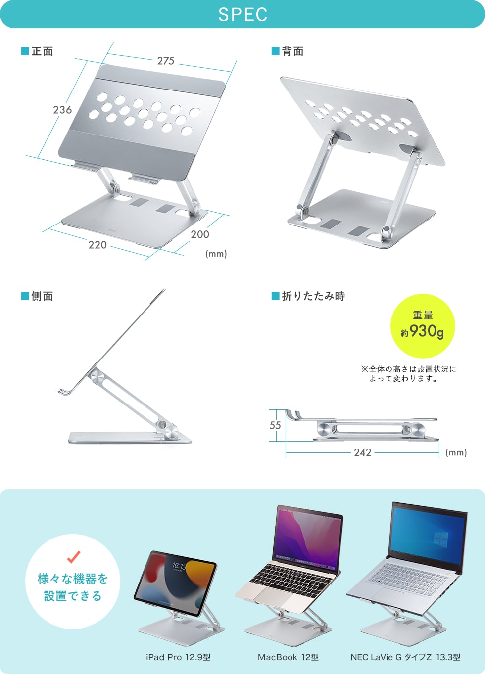 SPEC 重量約930g　様々な機器を設置できる