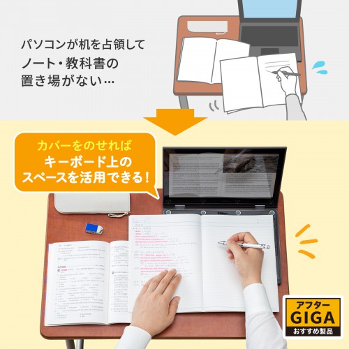 ノートパソコンのキーボード上を筆記台に！