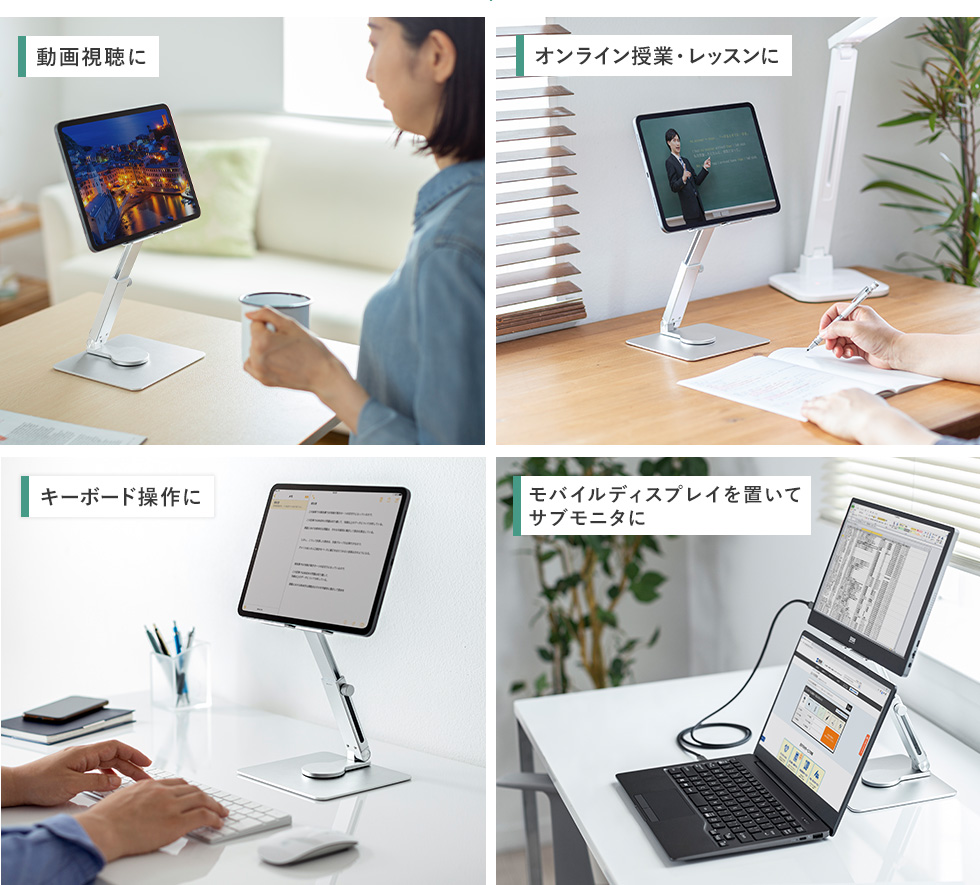 動画視聴に オンライン授業・レッスンに キーボード操作に モバイルディスプレイを置いて サブモニタに